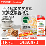 宝宝馋了巴旦木脆片60g健康儿童零食坚果0添加送宝宝食谱