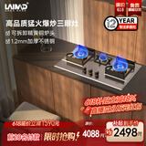 莱梅德（LAIMD）德国莱梅德三眼燃气灶天然气灶具台式嵌入式猛火灶不锈钢多眼灶煤气灶煤气炉JZT-B07 升级款-B07Plus【5.2Kw猛火】