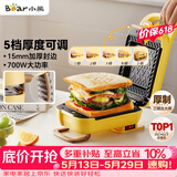 小熊（Bear）三明治机早餐机 面包机电饼铛 华夫饼机可拆双盘配置 加厚封边五档厚度可调多功能热压吐司机Q07N1