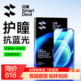 闪魔 适用苹果12钢化膜iPhone12promax手机膜12pro高清抗指纹防爆防摔无边保护贴膜 【高清抗蓝光】2片装+神器 苹果12ProMax