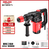 德力西（DELIXI）电锤电镐电钻大功率三用冲击钻混凝土家用多功能电动工具插电电锤