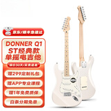 唐农（DONNER）电吉他Q1专业级ST单摇系列电吉他初学者入门电吉它套装吉他摇滚 极地白【枫木-单单单】