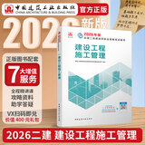 建工社 2026版二建教材 二级建造师教材 二建公路 二建机电 二建市政教材 中国建筑工业出版社 二级建造师2026教材 建筑书籍 建设工程施工管理