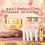 娇兰（Guerlain）帝皇蜂姿眼霜15ml淡化眼纹紧致修护护肤品礼盒生日礼物女送女友