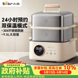 小熊（Bear）电蒸锅 不锈钢 多层大容量智能蒸箱 蒸早餐馒头 9.5L 自动断电炖蒸煮一体机 DZG-B23W1