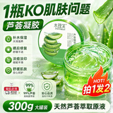 水理芙芦荟胶晒后修护皮肤补水保湿完美祛痘淡化疤痕舒缓凝胶300g*2