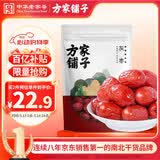 方家铺子特级新疆灰枣500g  1斤红枣果干新疆特产 泡茶煲汤煮粥零食
