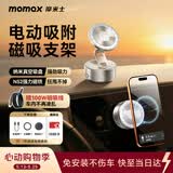 摩米士（MOMAX）【电动真空吸附】车载手机支架磁吸式汽车专用仪表台吸盘式导航