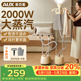 奥克斯（AUX）【价保618】立式挂烫机40g/min超大蒸汽2.3L水箱家用蒸汽熨烫机电熨斗双杆服装店熨衣机AGS-798