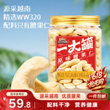 三只松鼠罐装腰果仁500g高蛋白质越南每日坚果炒货干果休闲零食团购送礼