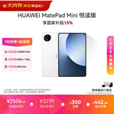 HUAWEI MatePad Mini 悦读版 支持教育优惠 华为平板电脑OLED屏SIM卡版可通话移动办公 12+256GB 雪域白
