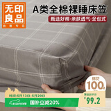 无印良品A类全棉床笠100%纯棉床笠单件床垫保护罩全包防尘套床套150*200cm