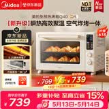 美的（Midea）家用电烤箱专业烘焙大容量多功能风炉 免预热热风空气炸烤箱/彩屏屏显Q40二代