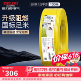 德力西（DELIXI）电线电缆ZC-BVR1.5平方阻燃单芯多股家用铜芯电线100米黄色零线 