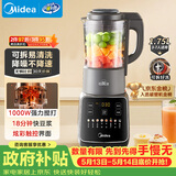 美的（Midea）破壁机全自动免煮家用自清洗1.75L大容量轻音可拆豆浆机3-4人榨汁机多功能料理机辅食机 062 补贴