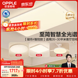 欧普照明（OPPLE）全光谱护眼吸顶灯客厅灯智能LED照明灯具简约现代大气套餐7包安装