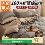 无印良品100%纯棉被套 全棉单人学生宿舍被罩单件 床上用品 150*200cm