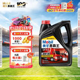 美孚（Mobil）美孚黑霸王柴油机油 柴机油 20W-50 CF-4级 4L 汽车用品
