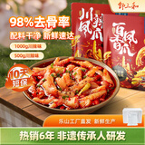 邹三和招牌川辣红油无骨鸡爪共1500g袋装去骨凤爪泡椒即食零食 源头直发