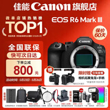 佳能r63\三代 Mark III 全画幅微单相机 vlog摄影器材 4K高清拍摄套机相机 【新品现货发售】R6三代单包机身 【新品预售】官方标配【不含内存卡/相机包/等】