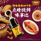 味事达酱油 味极鲜生抽酱油1.9L鲜味生抽酿造酱油点蘸凉拌 热门商品