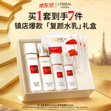欧莱雅复颜水乳套装礼盒抗皱紧致补水护肤品520礼物送女友