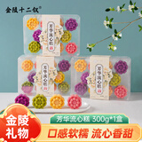 金陵十二钗南京特产糕点伴手礼芳华流心糕桂花味300g下午茶点心送礼礼品