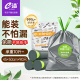 e洁抽绳垃圾袋灰色45*50cm90只双面2丝免撕家用办公室垃圾袋分类