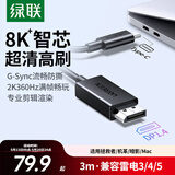 绿联Type-C转DP1.4线适雷电4/5转换器USB-C转接头8K60/2K360Hz投屏连接线苹果Mac笔记本手机接显示器3m
