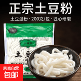 正宗土豆粉180g火锅麻辣烫食材砂锅酸辣粉条过桥米线整箱 土豆粉180g5袋