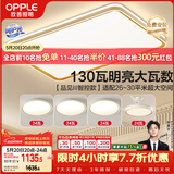 欧普照明（OPPLE）吸顶灯客厅大灯智能LED照明简约现代大气灯具灯饰品见套餐6包安装