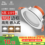 佛山照明LED筒灯铝材三色过道嵌入式孔灯5W白玉银边开孔75-85mm
