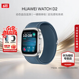 华为（HUAWEI）【父亲节礼物】华为手表WATCH D2腕部心电动态血压采集记录仪睡眠压力成人老人监护体温血氧监测 星云蓝【贴膜+晒单十一选二】