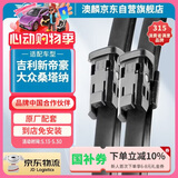 澳麟适用于吉利新帝豪[22款至今]雨刮器大众桑塔纳[14款至今]雨刷器