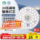 雷士（NVC） led灯盘吸顶灯替换灯芯磁吸灯板灯管灯泡灯条24瓦暖白光4000K