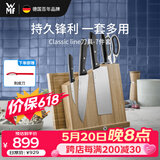 WMF福腾宝家用刀具中式厨刀菜刀厨刀刀架刀具classicline刀具 7件套