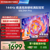 海信（Hisense）电视55E3NH Pro 55英寸 144Hz高刷 杜比全景声 智能Wi-Fi6 U+超画质 大内存一级能效补贴 平板电视