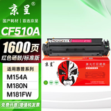 京呈适用惠普HP204A CF510A易加粉硒鼓M154A/M154nw/M180N M181FW打印机墨盒M180 M181打印机硒鼓 【1600页】 CF510A 标准红色硒鼓