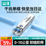 山泽【支持热插拔】千兆光模块 SFP+光纤模块1.25G单模双纤1310nm兼容华为LC接口10公里 一只 SMQ10S