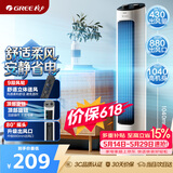 格力（GREE）【风柔音轻】定时塔扇家用节能电风扇远柔风无叶风扇摇头落地扇母婴扇塔扇 FL-08X61g