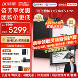 科大讯飞智能办公本X5/X5pro/X5 LAMY电子书阅读器墨水屏电纸书 电子会议记录本手写笔记本智能记事本MT33 【爆款旗舰】X5 Pro版-经典黑【6+128G】 【咨询客服享优惠】