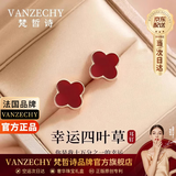 梵哲诗轻奢四叶草耳钉女生玛瑙耳环耳饰纪念日情人节生日礼物送女友老婆 红玛瑙四叶草耳钉【附近仓当/次日达】