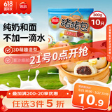 思念小猪蜜香红豆包300g10只 猪猪包子馒头儿童早餐半成品