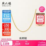 周六福18K黄金项链女肖邦链彩金项链素链生日礼物 黄18K约0.8g-45cm