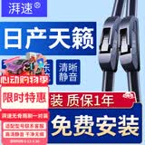 湃速19-26款/08-12款日产天籁雨刮器原厂雨刷片无骨胶条静音26+17U型