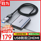 胜为USB/Type-C转HDMI一拖二转换器 1分2分屏3屏异显高清外置显卡拓屏 苹果Mac华为联想笔记本AUH0050G