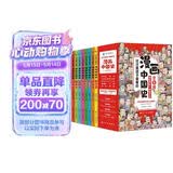 全套8册 漫画中国史这才是孩子爱看的半小时漫画中国史6-12岁儿童近代历史类书籍中小学生课外阅读书目