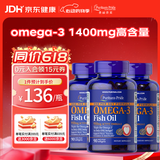 普丽普莱深海鱼油omega-3高含量软胶囊1400mg 浓缩EPADHA美国进口 【呵护心眼脑】鱼油1400mg 90粒*3瓶