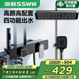 浪鲸（SSWW）卫浴智能花洒淋浴套装一体全铜增压顶喷头浴室淋浴器TS17