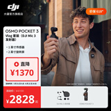 大疆 DJI Osmo Pocket 3 一英寸口袋云台相机 OP灵眸手持数码相机 旅游摄影摄像 直播vlog拍摄 Vlog 套装（DJI Mic 3 发射器） 官方标配